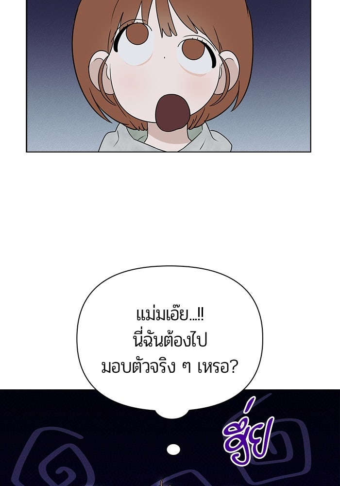 เพื่อนกันห้ามหวั่นไหว - หน้า 36