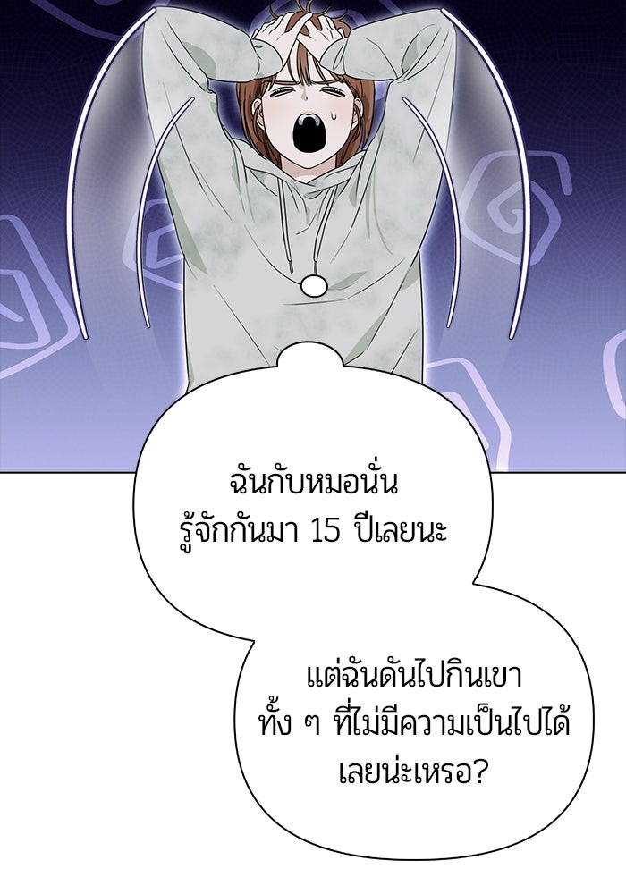 เพื่อนกันห้ามหวั่นไหว - หน้า 37