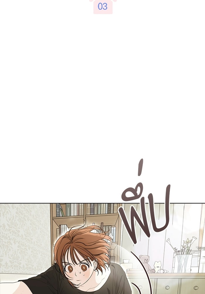 เพื่อนกันห้ามหวั่นไหว - หน้า 4