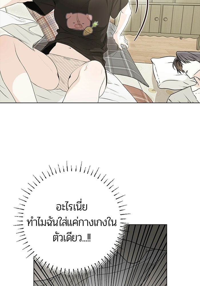 เพื่อนกันห้ามหวั่นไหว - หน้า 5