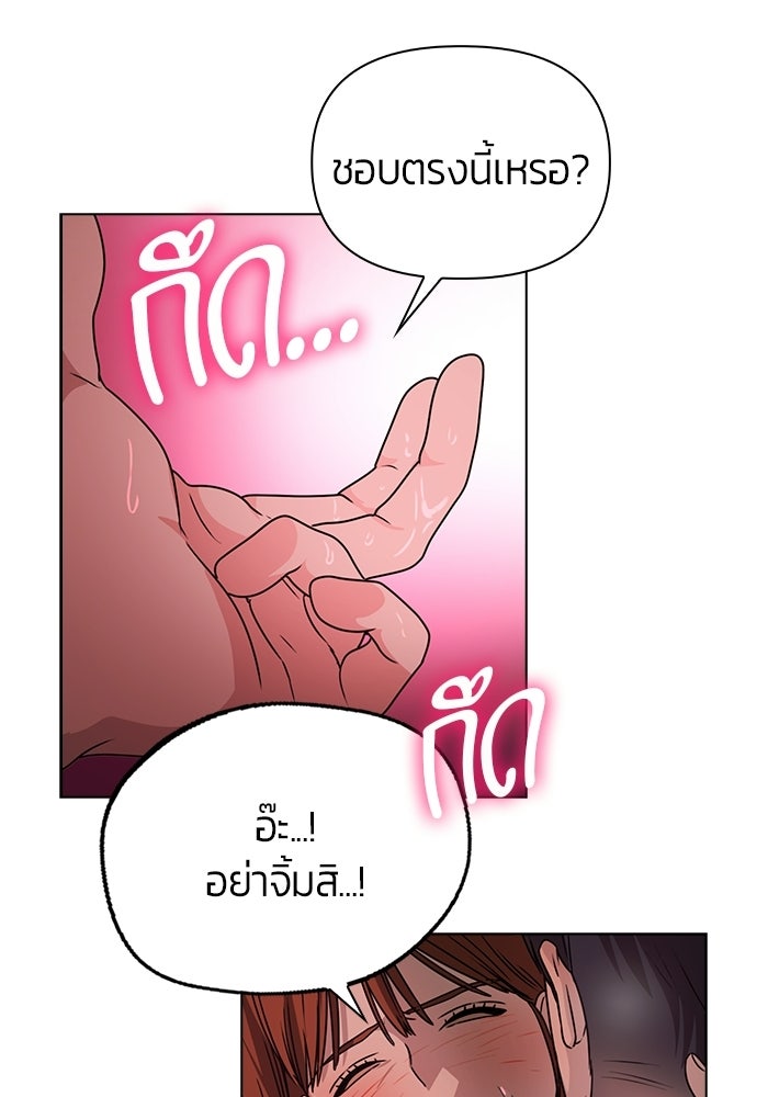 เพื่อนกันห้ามหวั่นไหว - หน้า 71