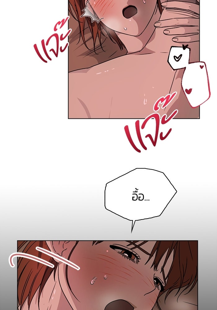 เพื่อนกันห้ามหวั่นไหว - หน้า 72