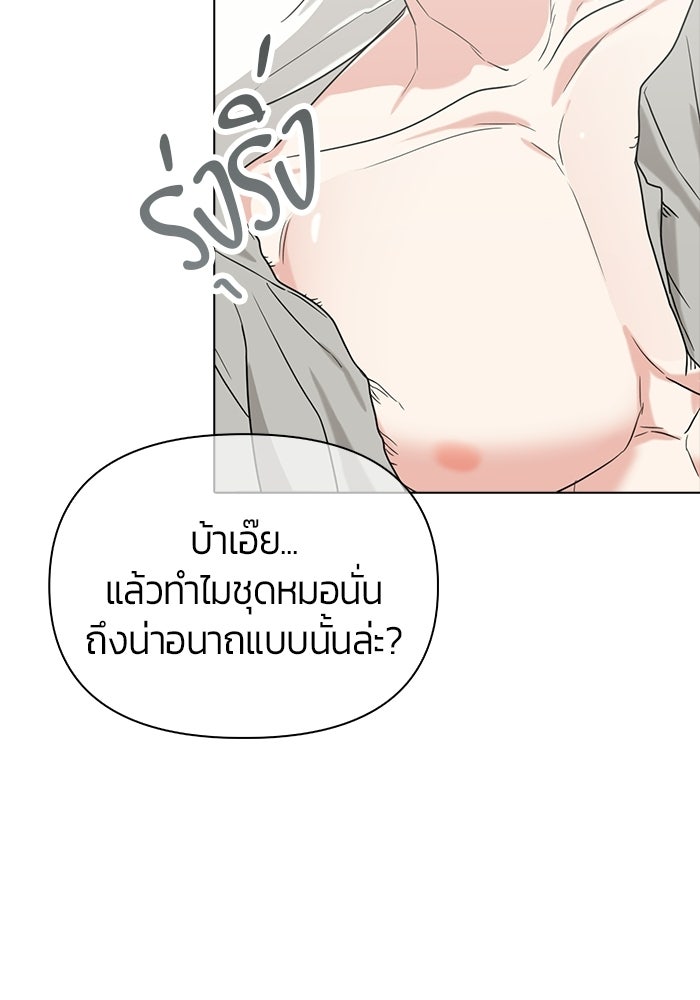 เพื่อนกันห้ามหวั่นไหว - หน้า 8
