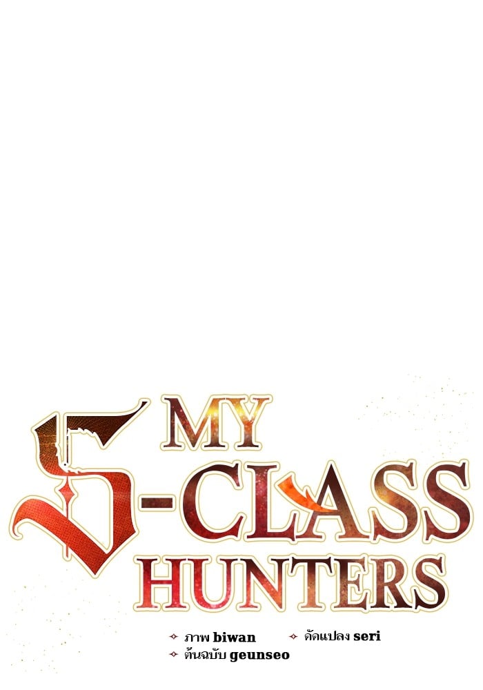 My S-Class Hunters (The S-Classes That I Raised) - หน้า 1