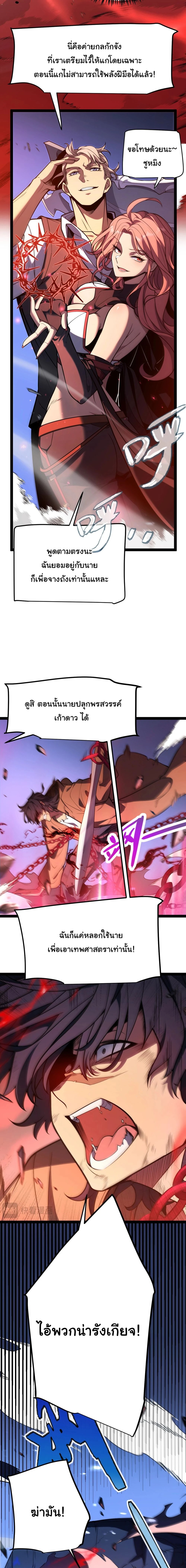 My Starting Talent is Mythical, A Single Strike Smites Deities - หน้า 12
