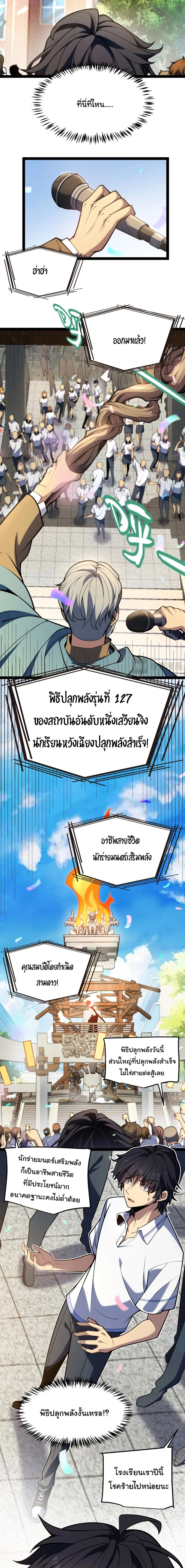 My Starting Talent is Mythical, A Single Strike Smites Deities - หน้า 27