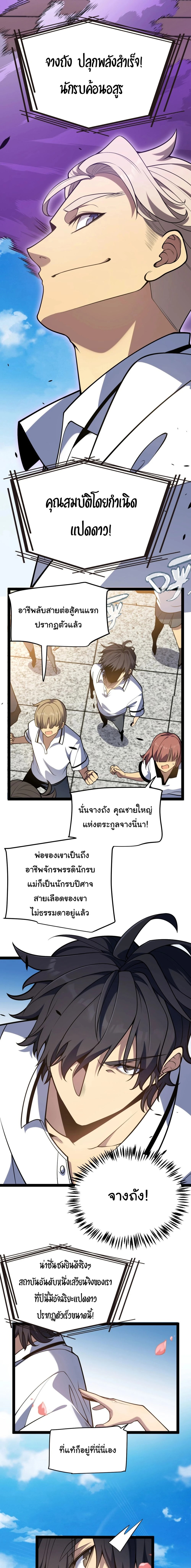 My Starting Talent is Mythical, A Single Strike Smites Deities - หน้า 32