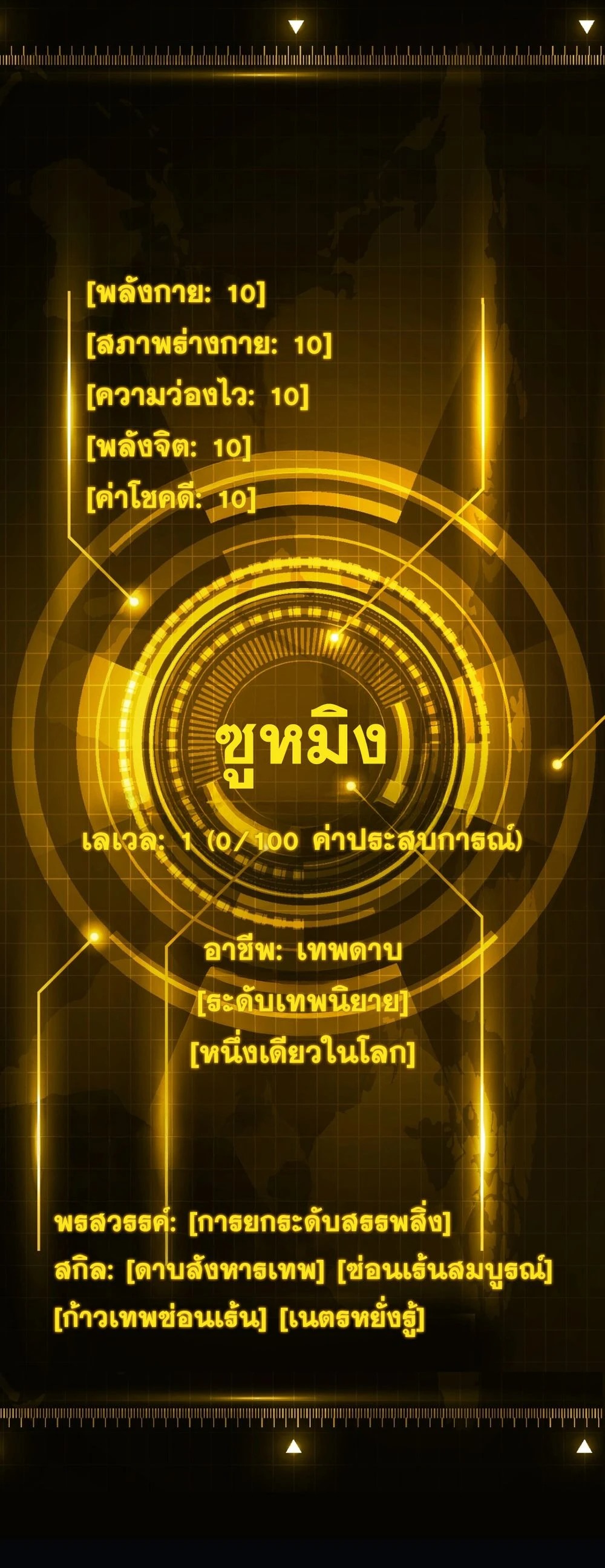 My Starting Talent is Mythical, A Single Strike Smites Deities - หน้า 17