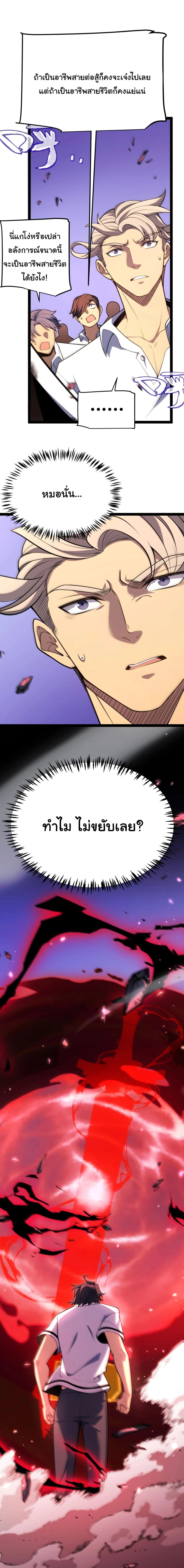 My Starting Talent is Mythical, A Single Strike Smites Deities - หน้า 2