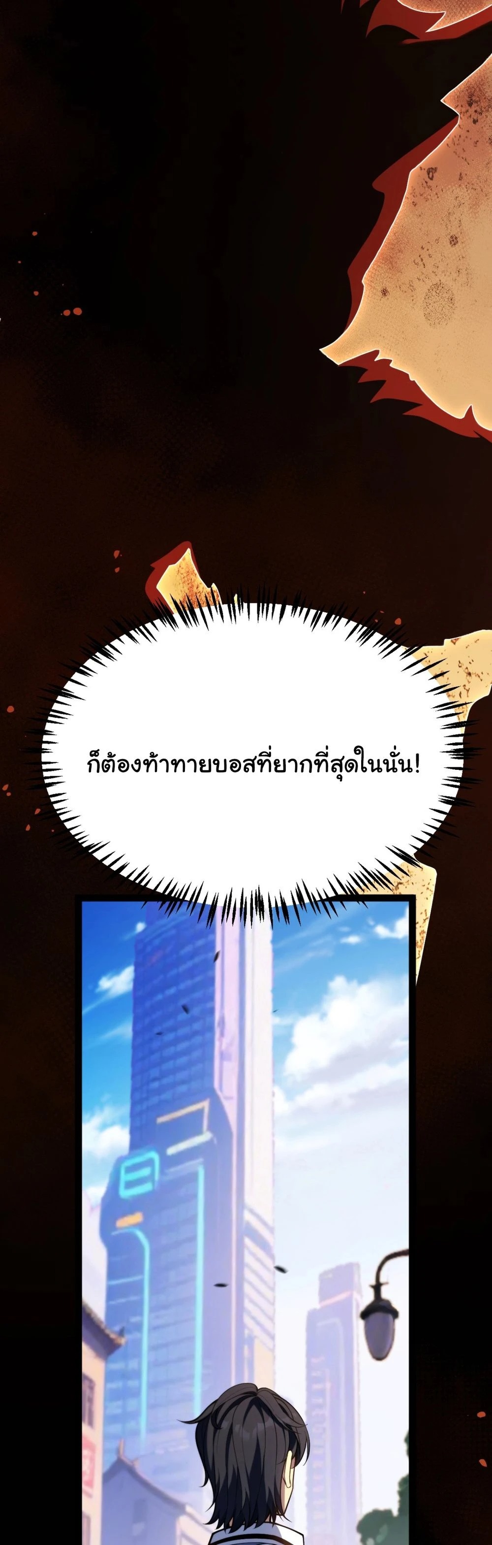 My Starting Talent is Mythical, A Single Strike Smites Deities - หน้า 20