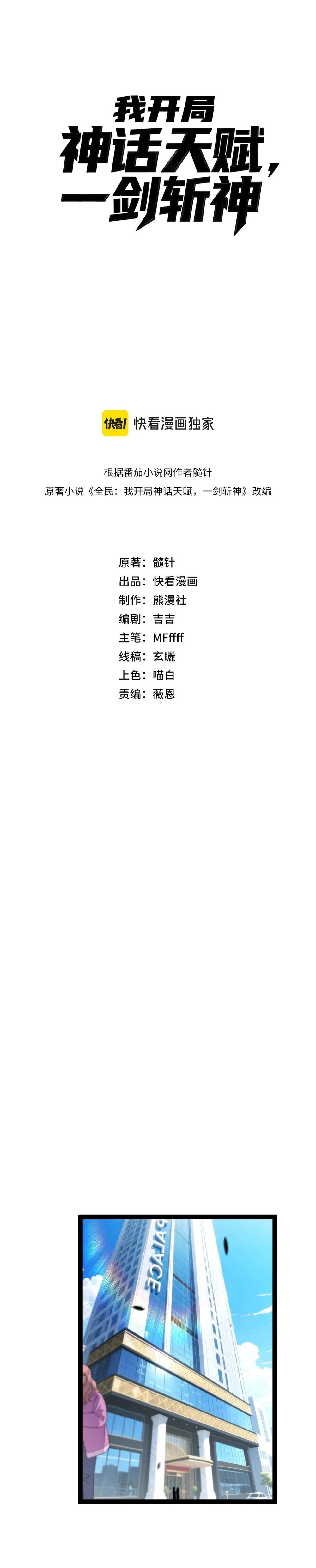 My Starting Talent is Mythical, A Single Strike Smites Deities - หน้า 22
