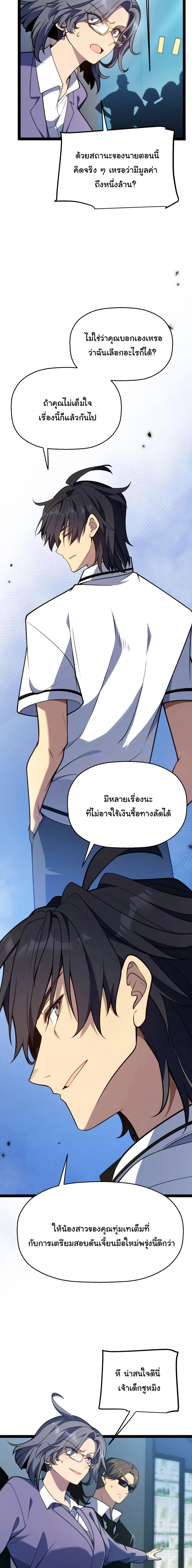 My Starting Talent is Mythical, A Single Strike Smites Deities - หน้า 31