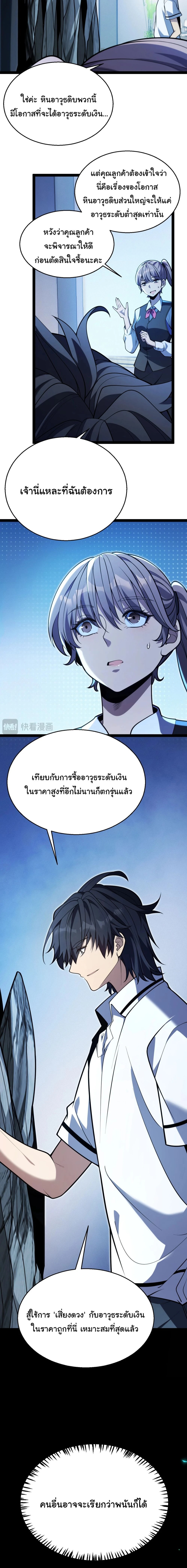 My Starting Talent is Mythical, A Single Strike Smites Deities - หน้า 34