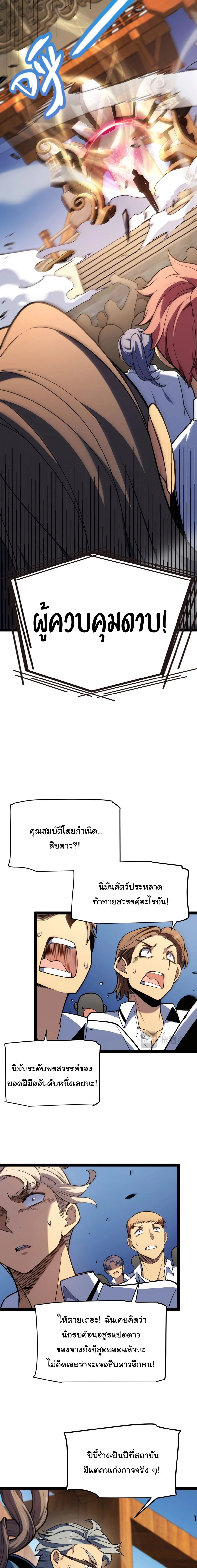 My Starting Talent is Mythical, A Single Strike Smites Deities - หน้า 8