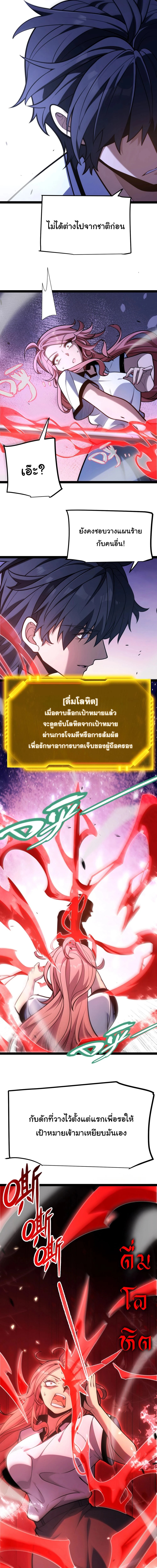 My Starting Talent is Mythical, A Single Strike Smites Deities - หน้า 18