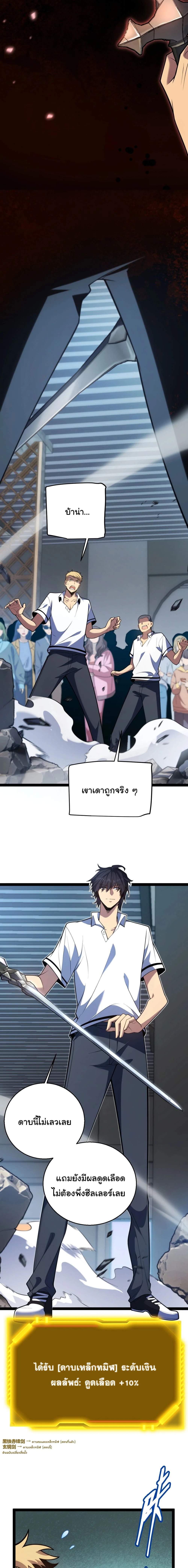 My Starting Talent is Mythical, A Single Strike Smites Deities - หน้า 2