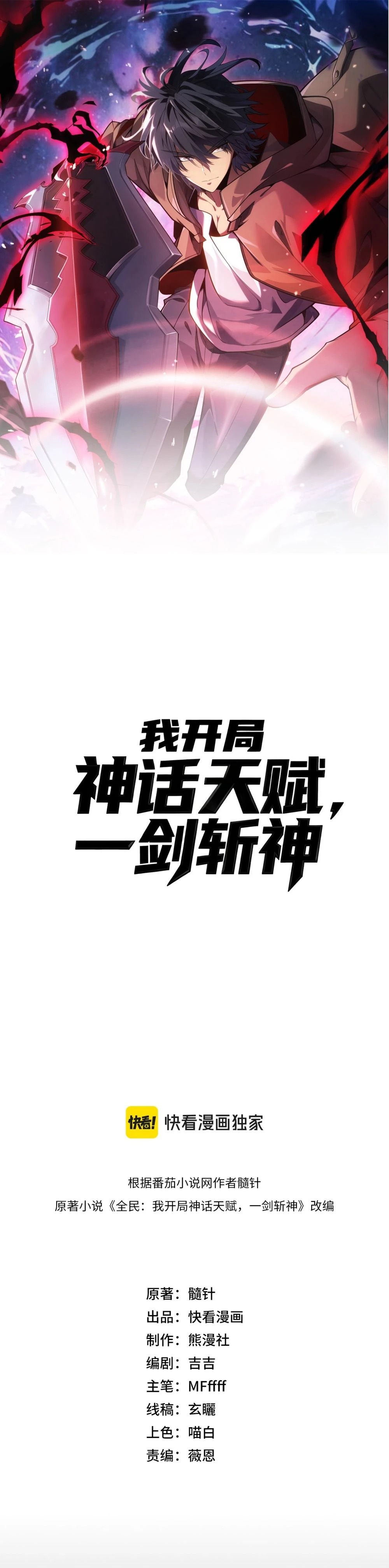My Starting Talent is Mythical, A Single Strike Smites Deities - หน้า 1