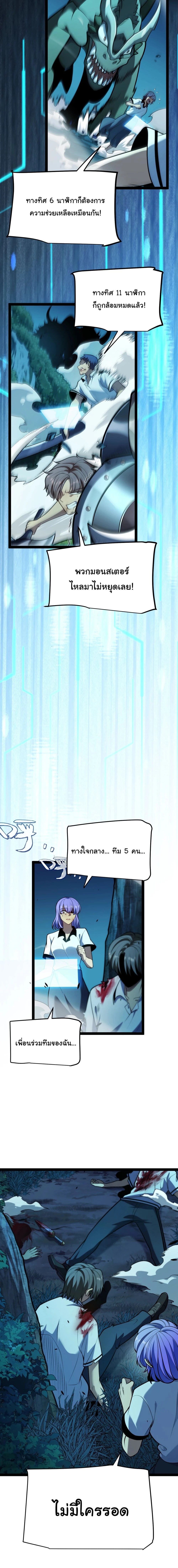 My Starting Talent is Mythical, A Single Strike Smites Deities - หน้า 5