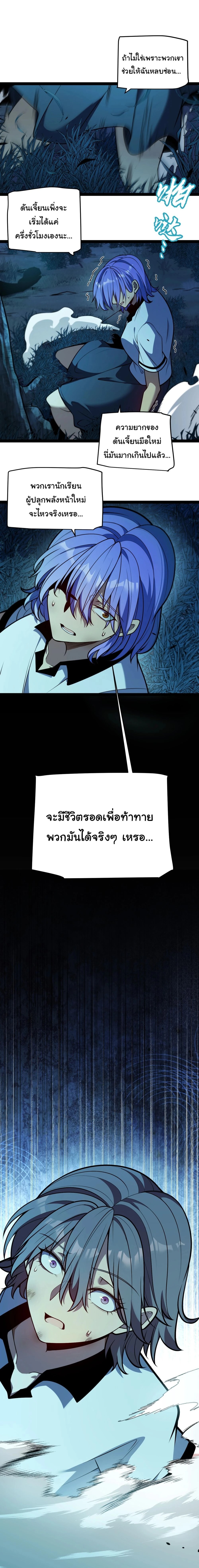 My Starting Talent is Mythical, A Single Strike Smites Deities - หน้า 6