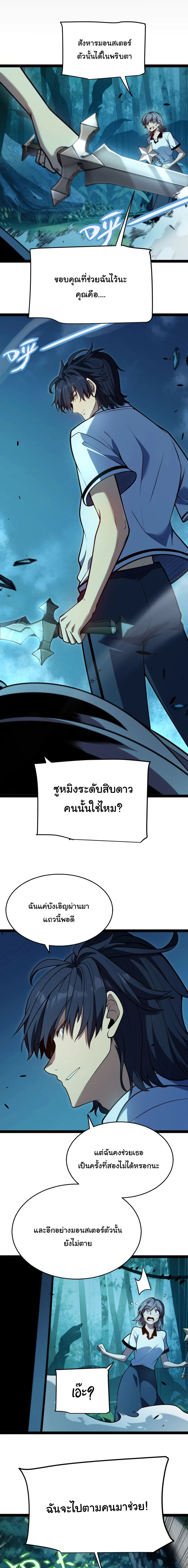 My Starting Talent is Mythical, A Single Strike Smites Deities - หน้า 8