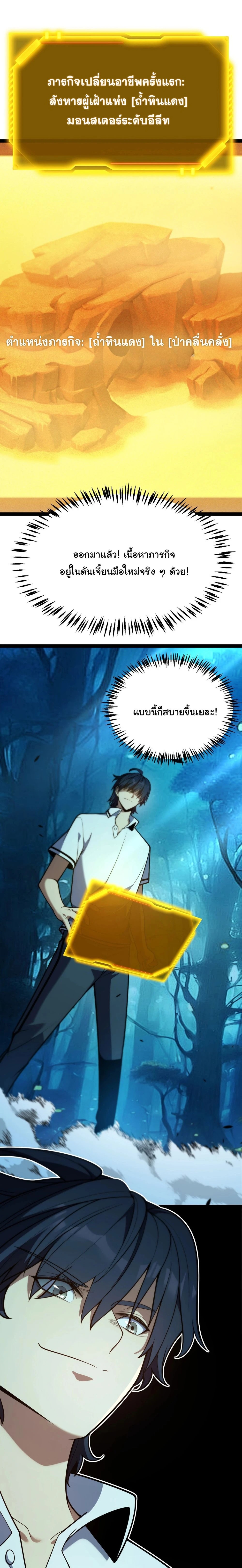 My Starting Talent is Mythical, A Single Strike Smites Deities - หน้า 1
