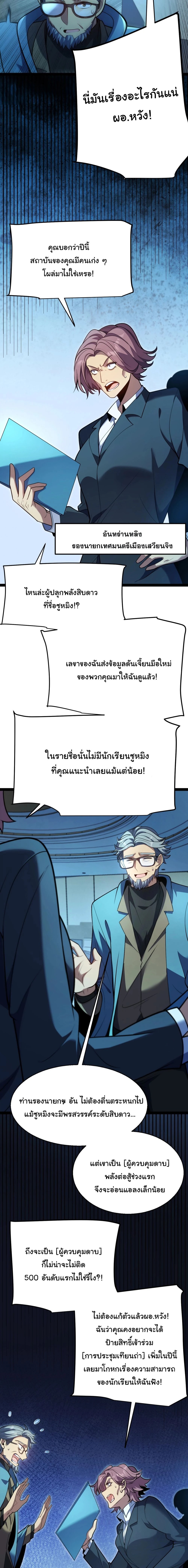 My Starting Talent is Mythical, A Single Strike Smites Deities - หน้า 5