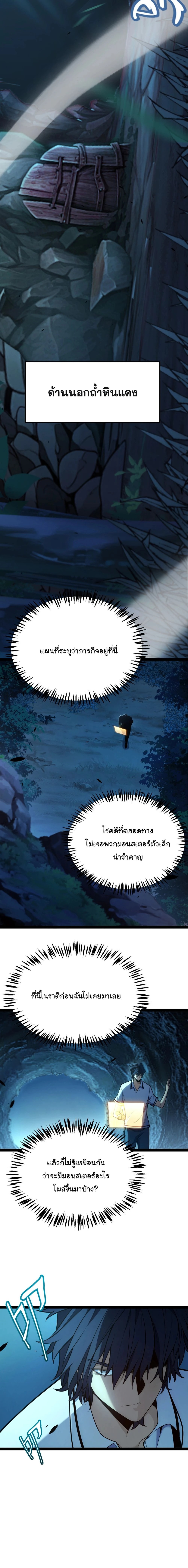My Starting Talent is Mythical, A Single Strike Smites Deities - หน้า 9