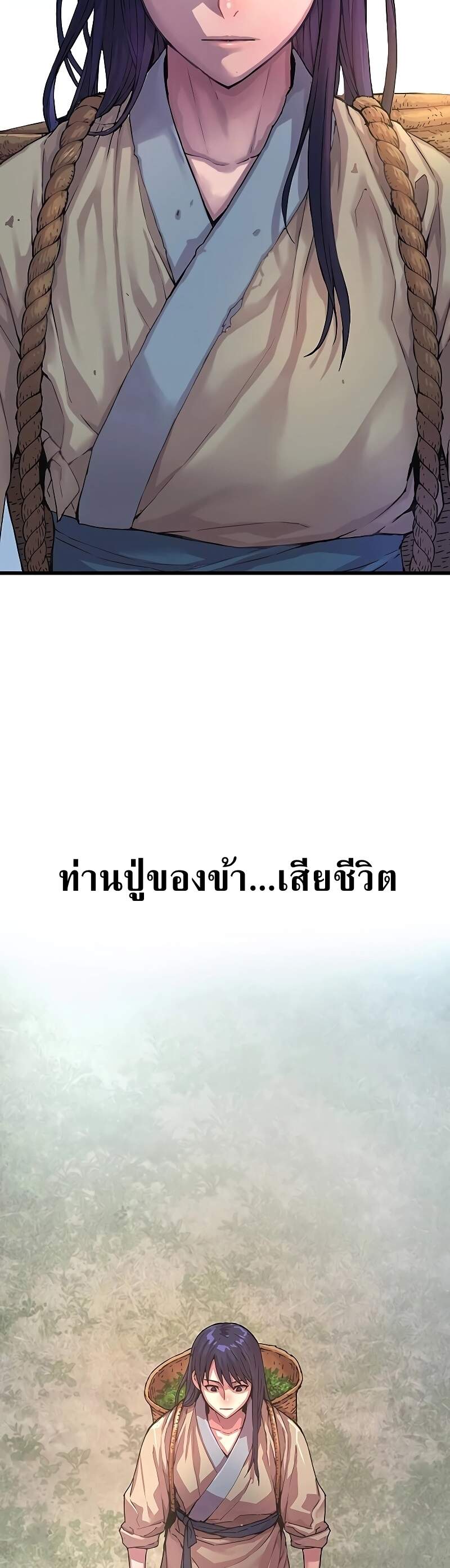 Myst Might Mayhem - หน้า 2