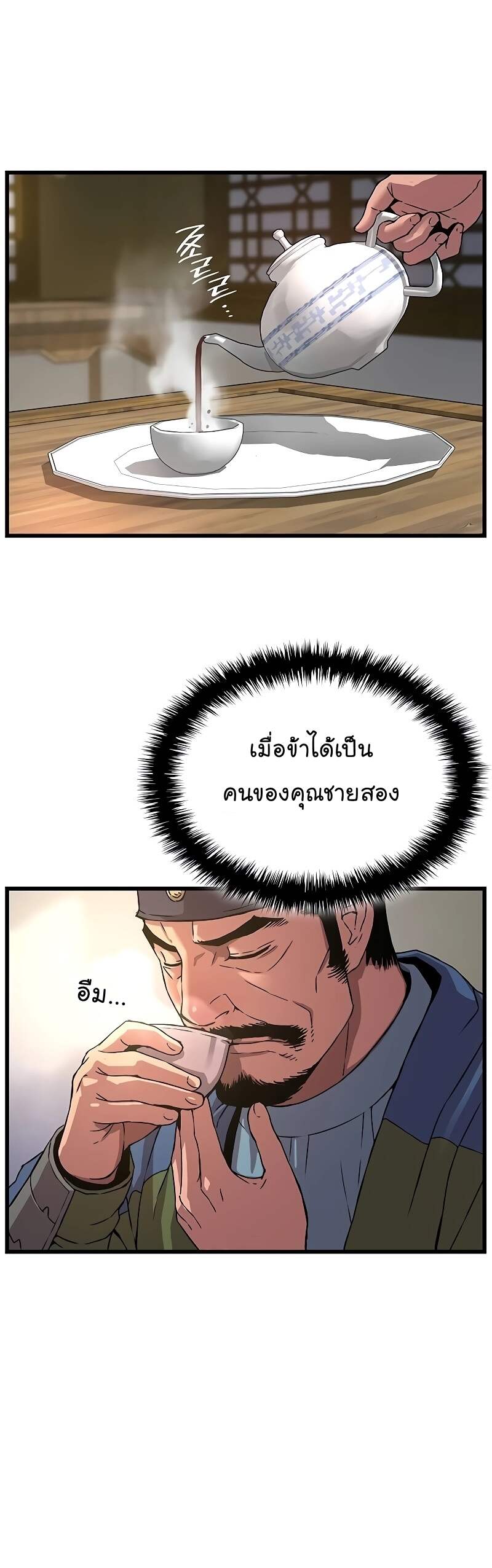 Myst Might Mayhem - หน้า 20