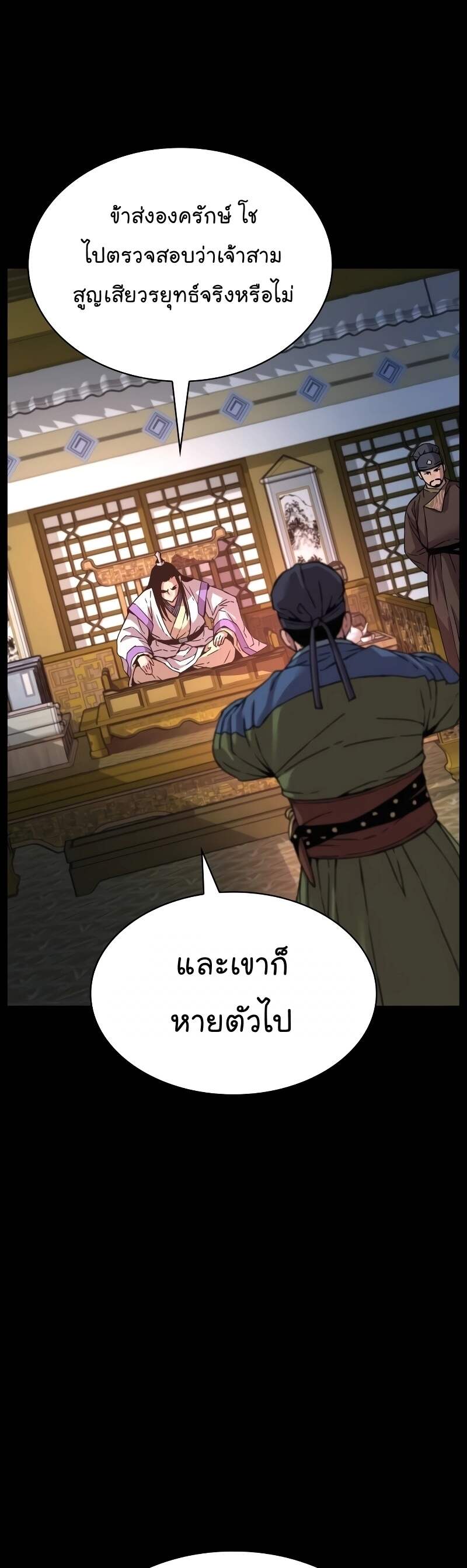 Myst Might Mayhem - หน้า 29