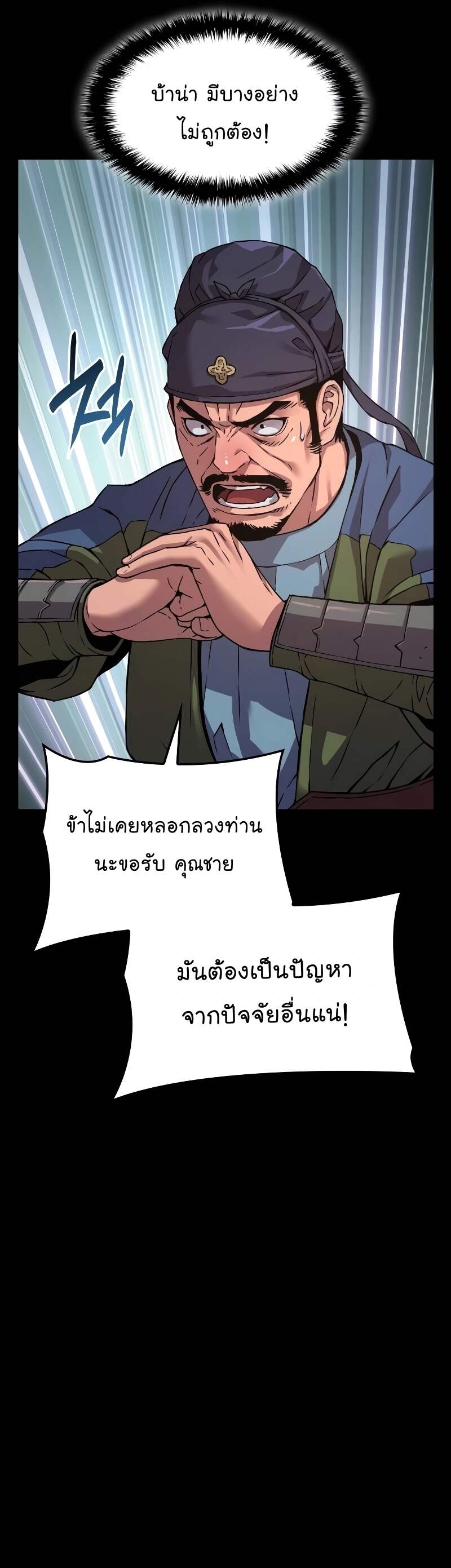 Myst Might Mayhem - หน้า 31