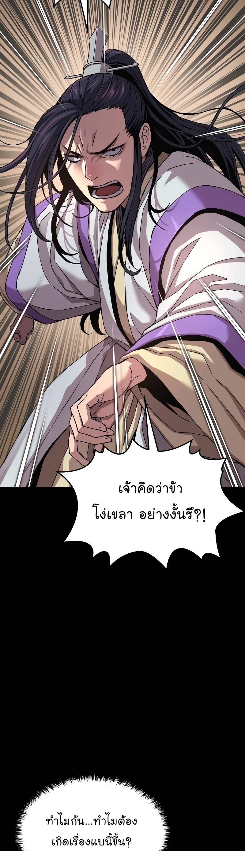 Myst Might Mayhem - หน้า 33