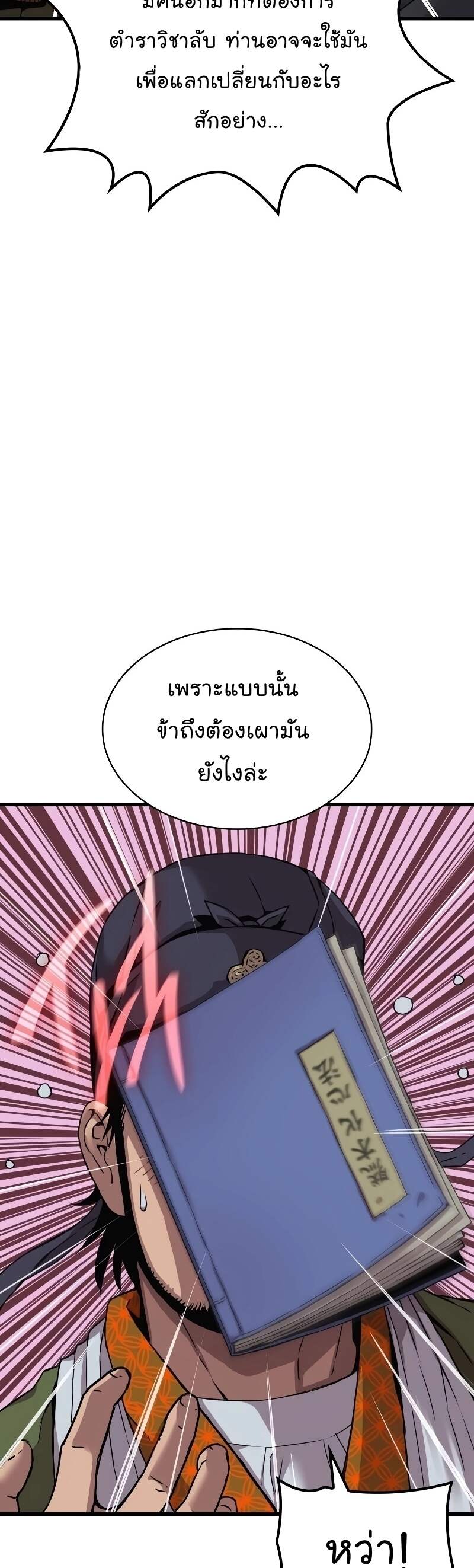 Myst Might Mayhem - หน้า 4