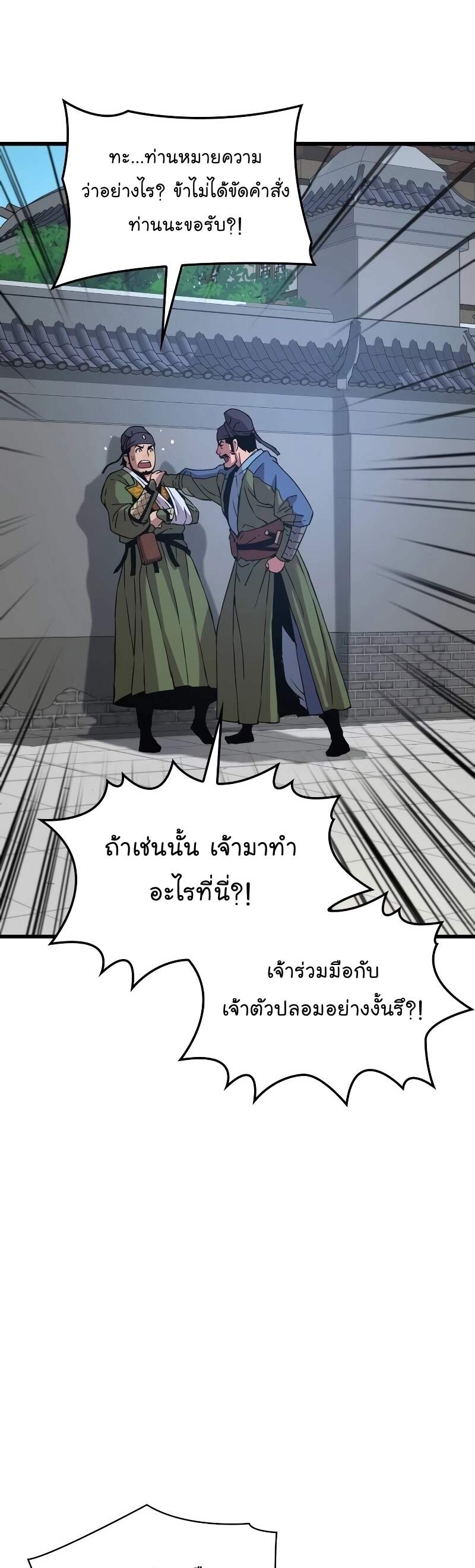 Myst Might Mayhem - หน้า 48