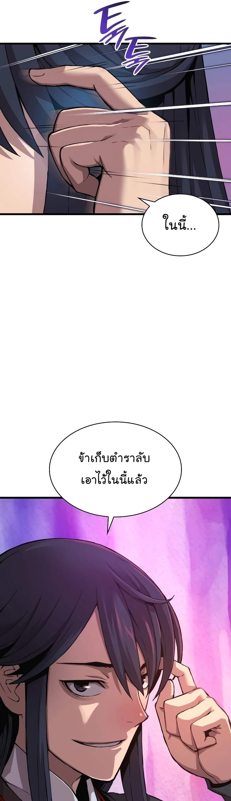 Myst Might Mayhem - หน้า 6