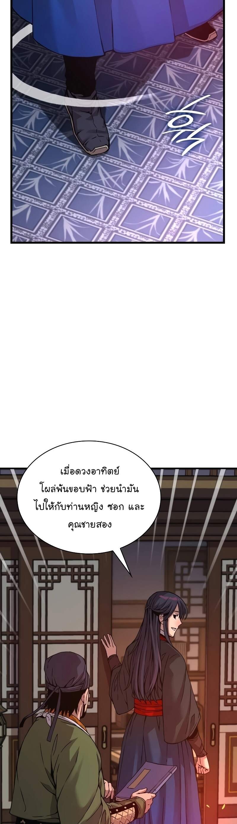 Myst Might Mayhem - หน้า 8