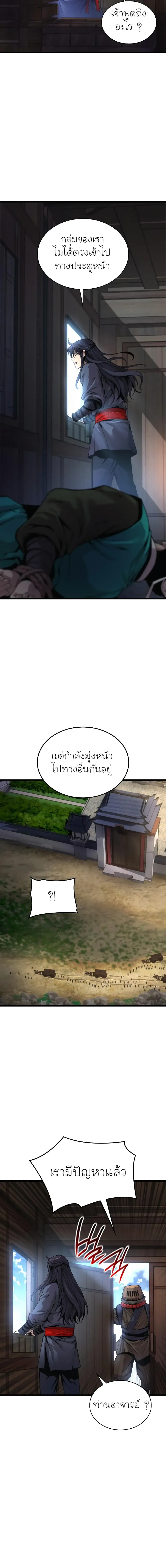 Myst Might Mayhem - หน้า 20