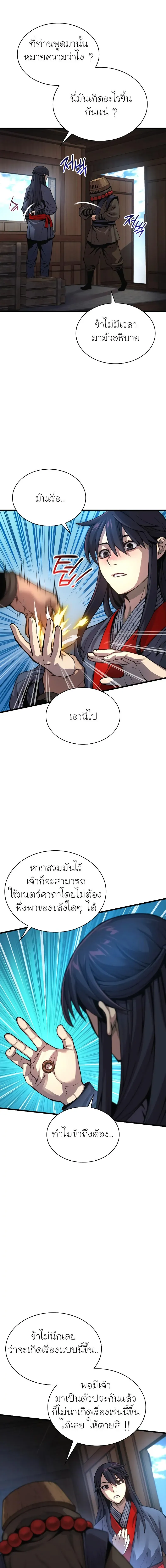 Myst Might Mayhem - หน้า 21
