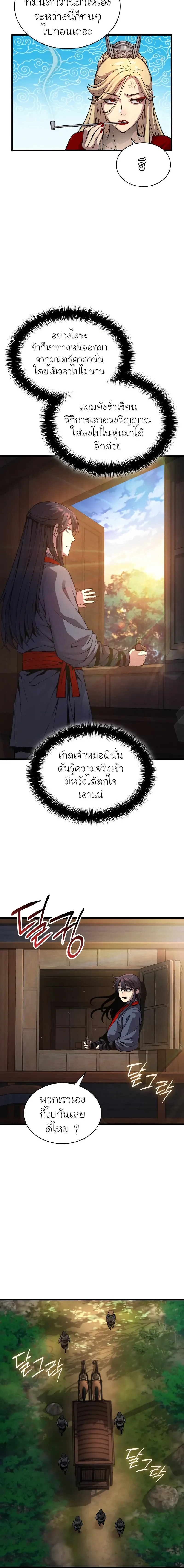 Myst Might Mayhem - หน้า 8