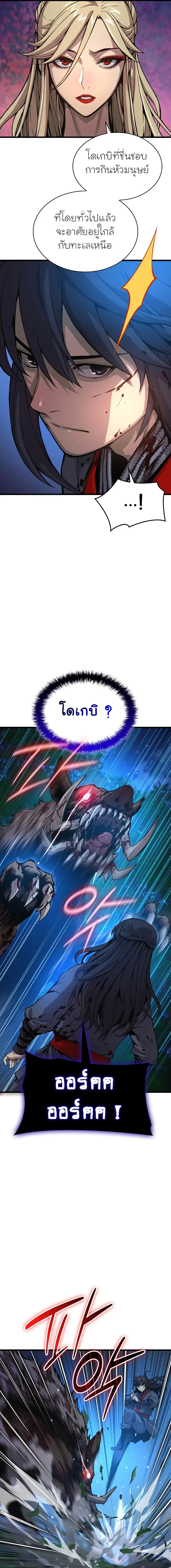 Myst Might Mayhem - หน้า 7
