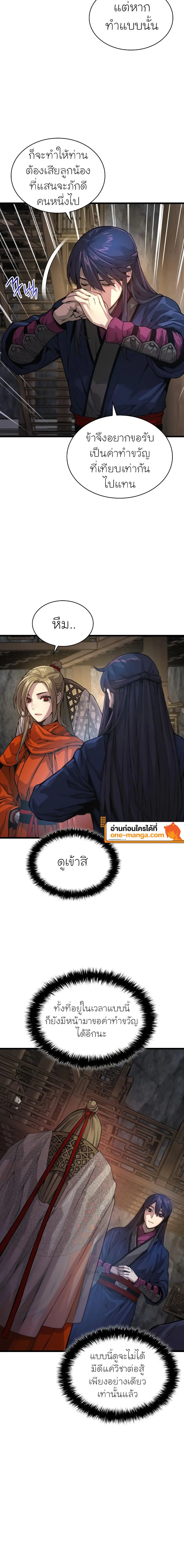 Myst Might Mayhem - หน้า 10