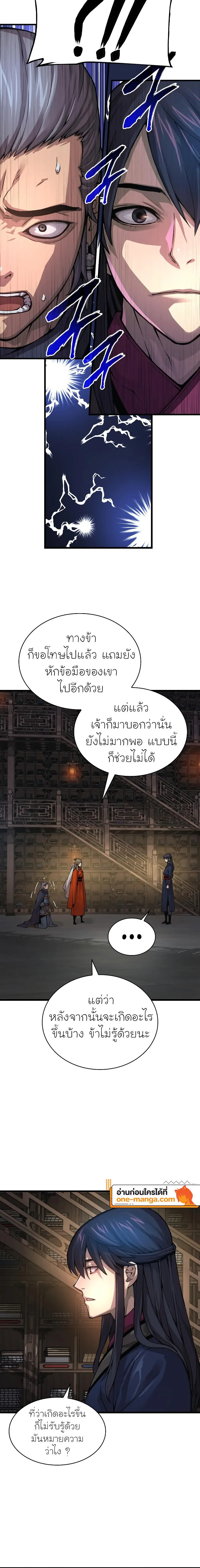 Myst Might Mayhem - หน้า 12