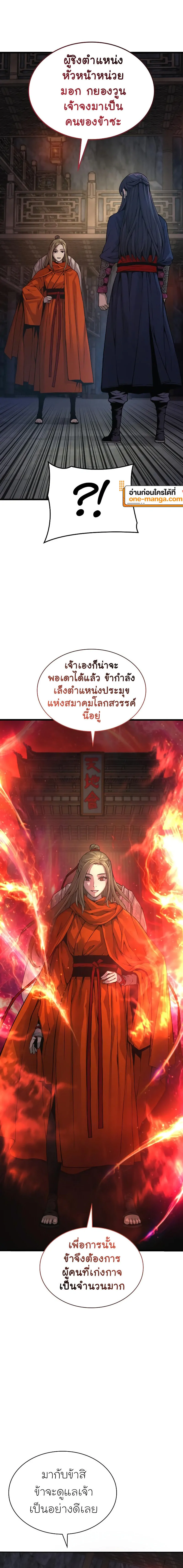 Myst Might Mayhem - หน้า 24