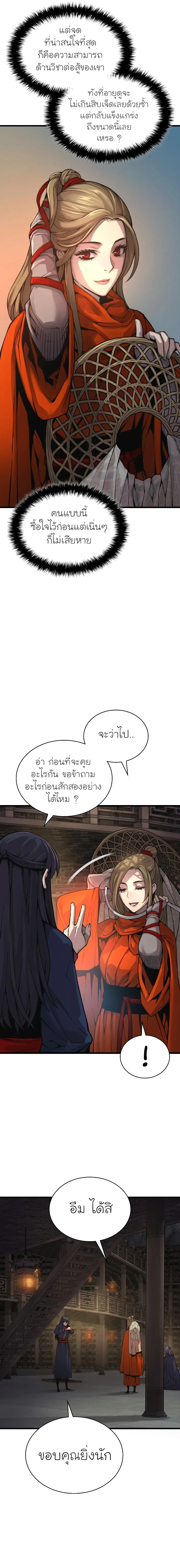 Myst Might Mayhem - หน้า 7