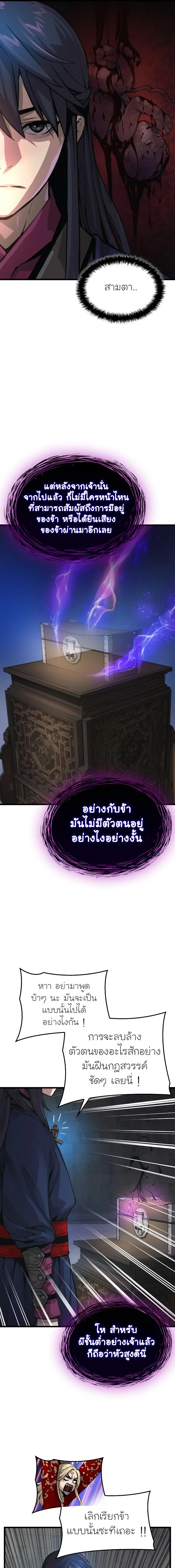 Myst Might Mayhem - หน้า 13