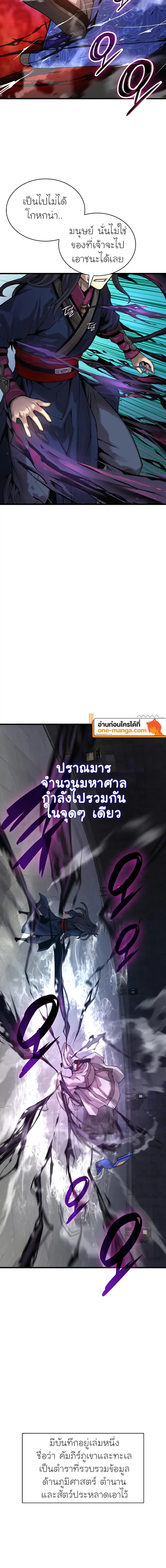 Myst Might Mayhem - หน้า 24