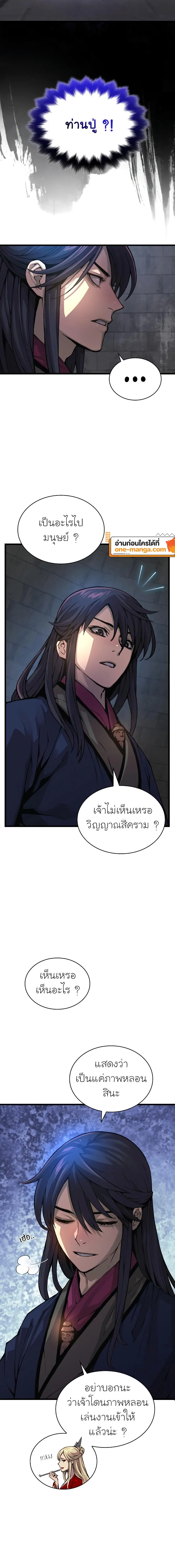 Myst Might Mayhem - หน้า 8