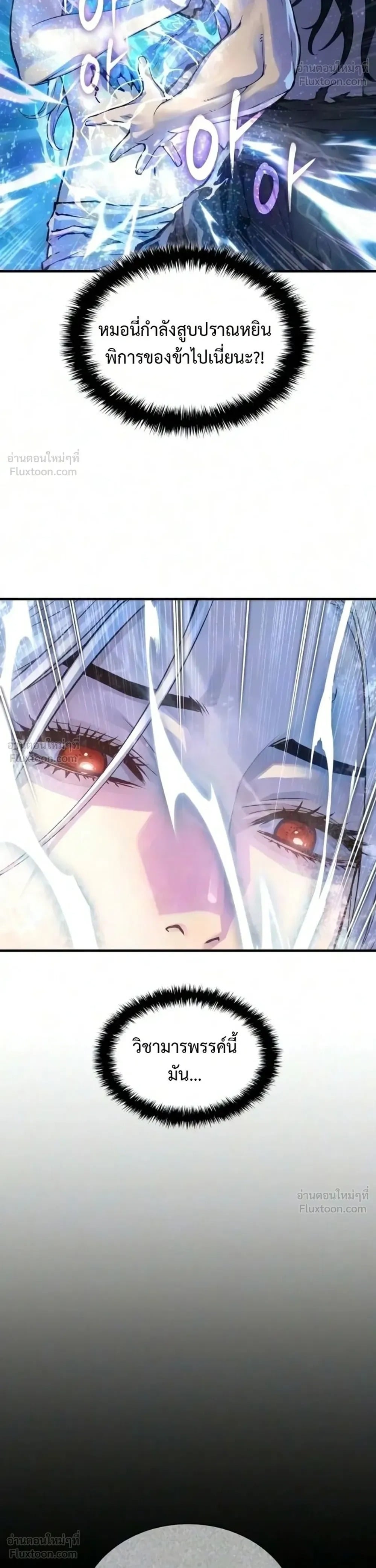 Myst Might Mayhem - หน้า 39