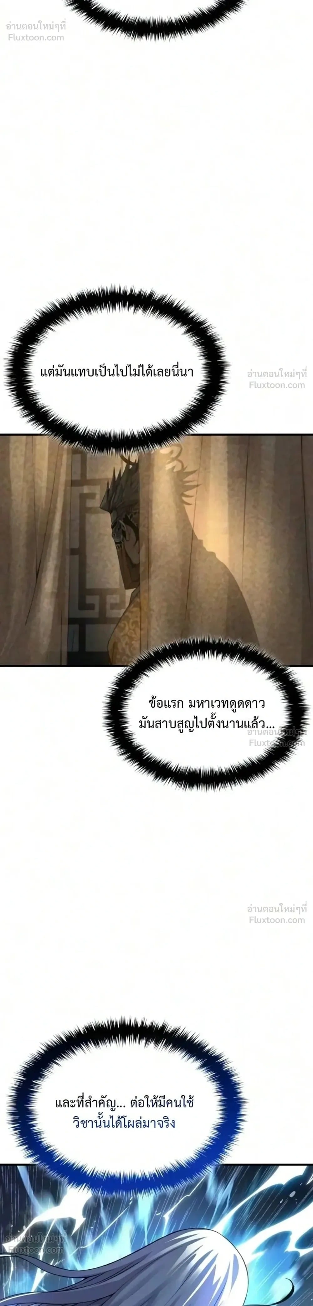 Myst Might Mayhem - หน้า 45