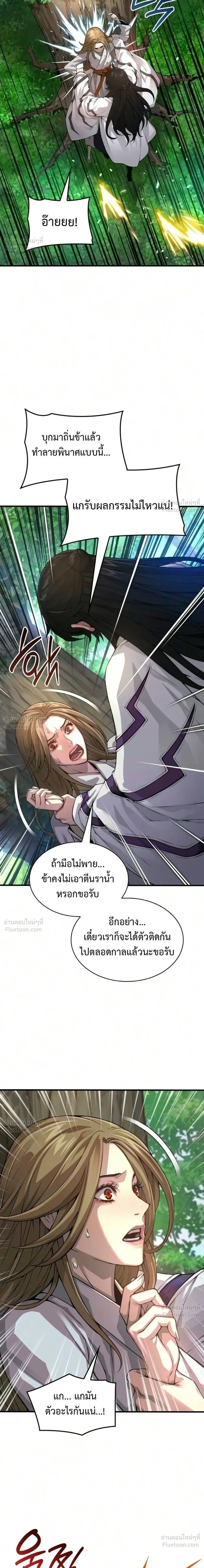 Myst Might Mayhem - หน้า 9
